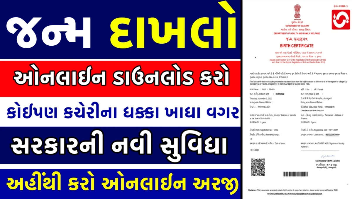 Birth Certificate Download Gujarat