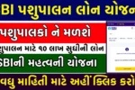 SBI Pashupalan Loan Yojana
