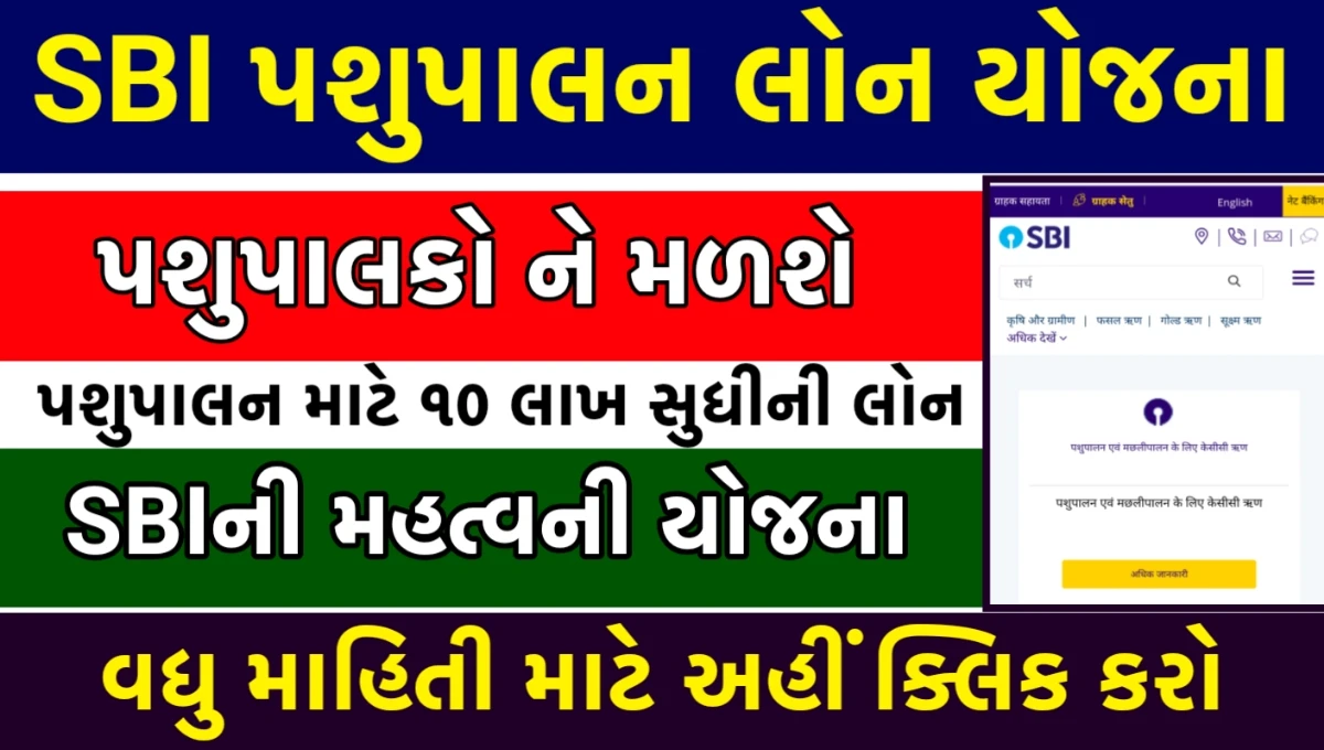 SBI Pashupalan Loan Yojana